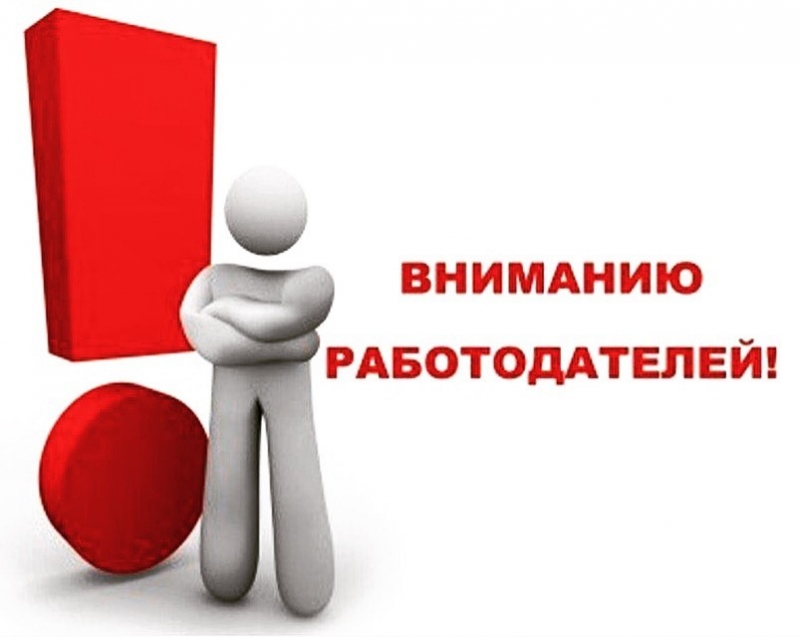 Привлекая информация. Вниманию работодателей. Информация для работодателей. Важная информация для работодателей. Вниманию работодателей привлекающих иностранных работников.